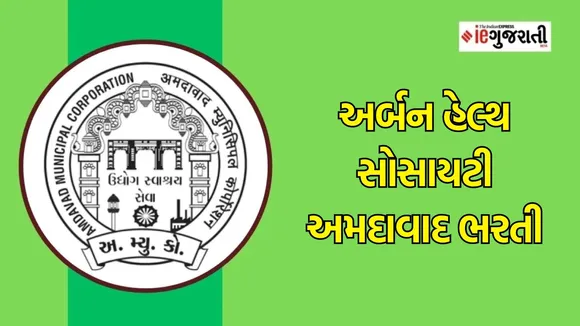 The Urban Health Society Ahmedabad Recruitment 2024, Urban health society bharti