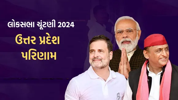 Uttar Pradesh Lok Sabha Election Result 2024, Uttar Pradesh, Lok Sabha Election Result 2024