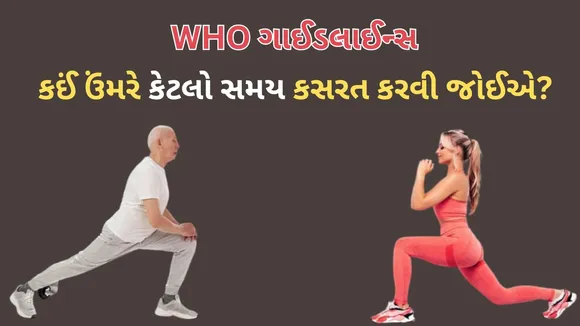 WHO Guidelines Exercise