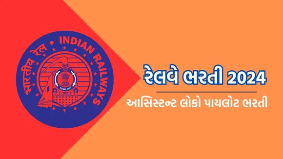 rrb recruitment 2024 | RRB Assistant Loco Pilot Recruitment 2024 | jobs In railway | railway recruitment board | government job 2024