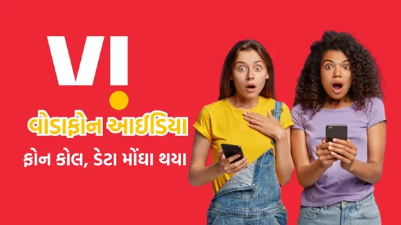 Jio Airtel Vi Recharge Plan: જિયો, એરટેલ અને વોડાફોન આઈડિયા કોનો રિચાર્જ પ્લાન સૌથી સસ્તો? જાણો ફાયદા