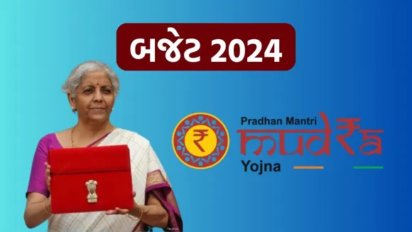 Mudra Yojana Loan: મુદ્રા યોજના માં 20 લાખ ની લોન બધાને નહીં મળે, જાણો કોને મળશે સરકારી યોજનાનો લાભ