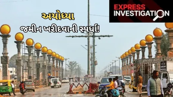 Competition Buy land in Ayodhya