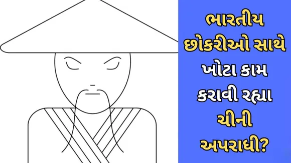 Fake Nude Calls Scam China Gang