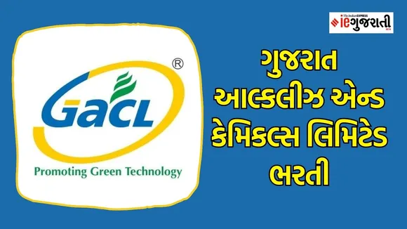 GACL recruitment 2024