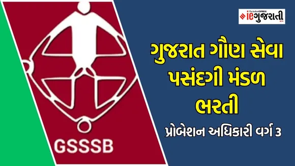 GSSSB Recruitment 2024, GSSSB Bharti 2024, GSSSB Probation Officer Class 3