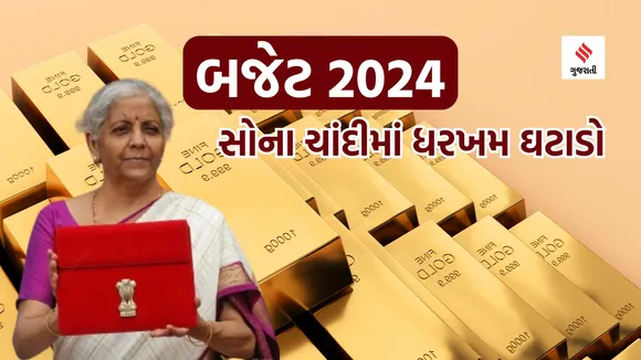 Gold Silver Rate Today: સોના ચાંદી ખરીદવાનો ગોલ્ડ ચાન્સ; એક જ દિવસમાં ચાંદીમાં 4000નો કડાકો, સોનું 4 મહિનાને તળિયે