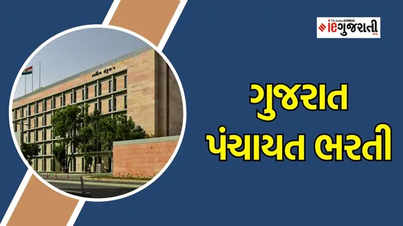Gujarat Panchayat Bharti, Gujarat Government jobs, jobs in Gandhinagar