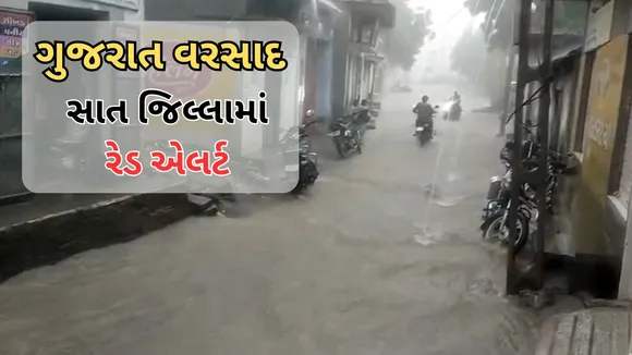 Gujarat Rain Forecast Today 16th July 2024