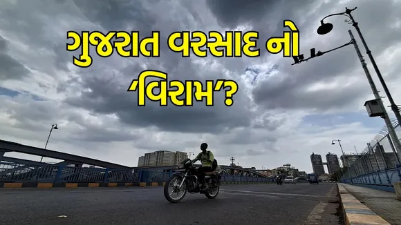 Gujarat Rain data, Gujarat rain updates, Gujarat Monsoon Forecast