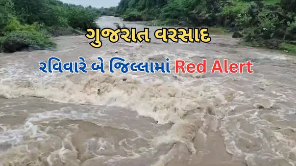Gujarat Rain News 27 July 2024