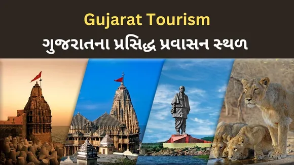 Gujarat Tourism