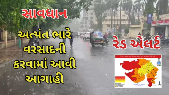 Gujarat Very Heavy Rain Forecast