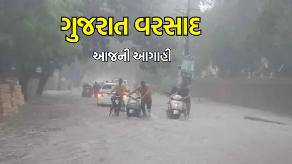 Gujarat Weather Update (હવામાન સમાચાર): ગુજરાતમાં વરસાદ અને આગાહી
