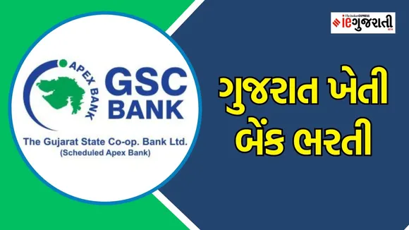 Gujarat Kheti bank Recruitment, gsc bank bharti, Gujarat Khetibank Bharti