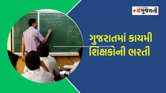 Gujarat teachers recruitment, Gujarat, teachers recruitment