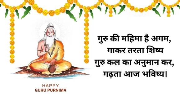guru purnima 2024 | guru purnima quotes gujarati | happy guru purnima wishes | guru purnima inspirational quotes on guru Purnima | guru purnima poster