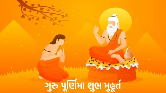 guru purnima 2024 | guru purnima quotes gujarati | happy guru purnima wishes | guru purnima inspirational quotes on guru Purnima | guru purnima poster