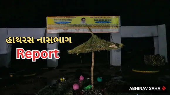 Hathras Satsang Stampede SDM Report