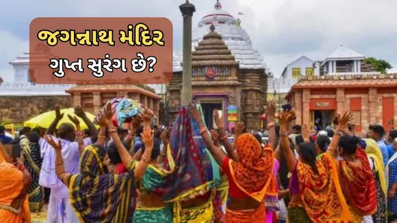 Jagannath Temple has a secret tunnel