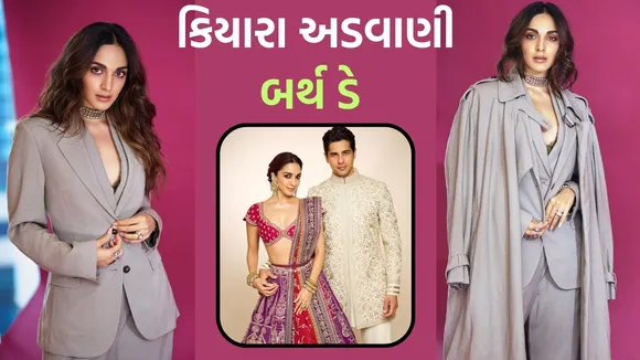 Kiara Advani Birthday Special News