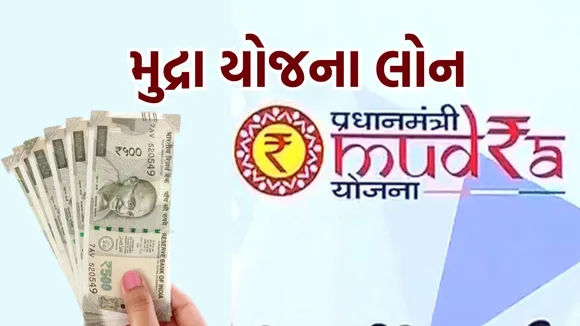 mudra yojana loan | mudra yojana loan details | mudra yojana 20 lakh loan | mudra yojana loan apply | mudra yojana loan process | PMMY loan, Pradhan Mantri MUDRA Yojana | mudra yojana loan interest rate | mudra yojana loan documents