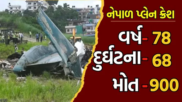 Nepal Plane crash, world news