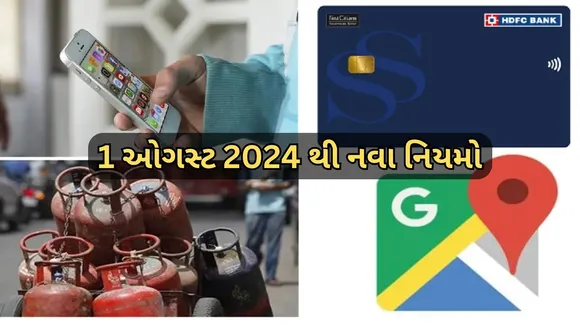 New Rules From 1st August 2024