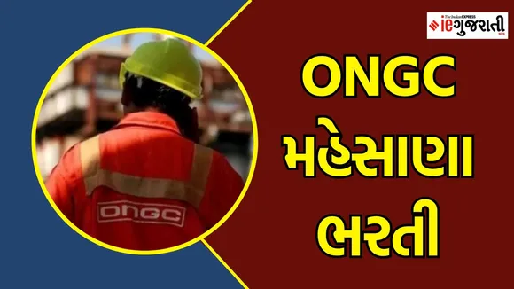 ONGC Mehsana Recruitment 2024
