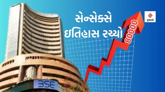 Sensex 80000 Level | Sensex All Time High | Sensex Record Level | Share market All Time High | NSE Nifty | BSE Sensex