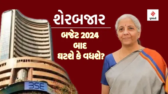 Share Market On Budget | Share Market pre Budget| Share Market post Budget | budget 2024 | fm nirmala sitharaman | middle class budget 2024 expectations | Nirmala Sitharaman Budget 2024 | Modi Govt Budget 2024