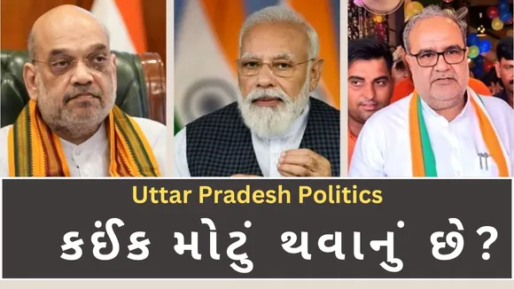Uttar Pradesh Politics
