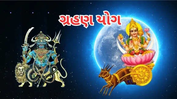 religion | graha gochar 2024 | rashifal 2024 | grahan yog | jyotish shastra tips | chandra and rahu grah yuti