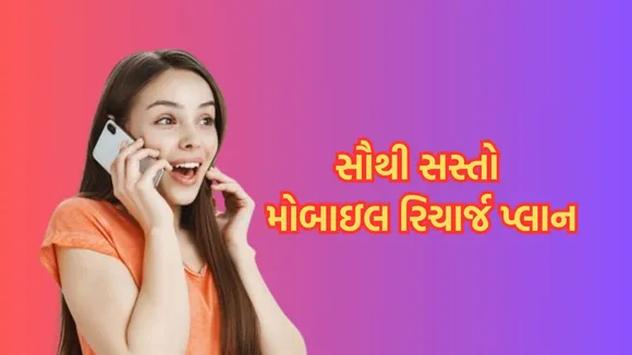 cheapest mobile recharge plans | cheapest recharge plans | mobile tariff hike | cheapest jio recharge plans | cheapest Vodafone idea recharge plans | best cheapest recharge plans | bsnl cheapest recharge plans