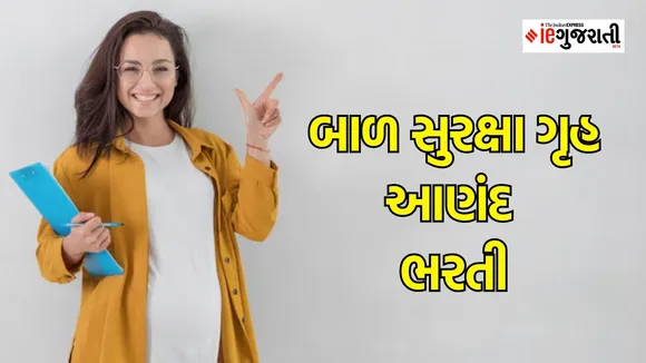 child protection home Anand recruitment 2024