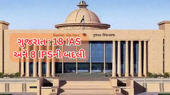 gujarat vidhan sabha