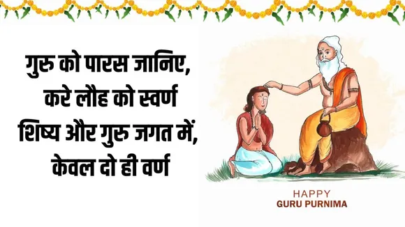 guru purnima 2024 | guru purnima quotes gujarati | happy guru purnima wishes | guru purnima inspirational quotes on guru Purnima | guru purnima poster