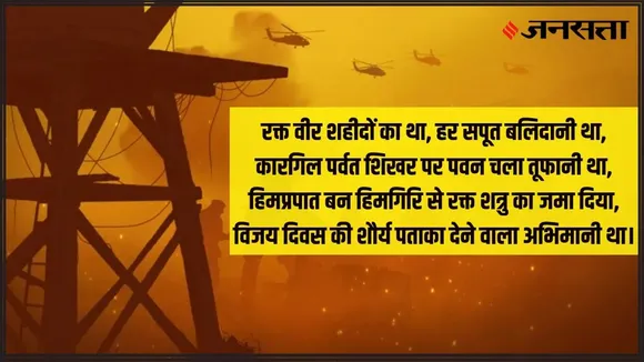 Kargil Vijay Diwas | Kargil Vijay Diwas 2024 | Kargil Vijay Diwas 2024 wishes messages | Kargil Vijay Diwas wishes messages | Kargil Vijay Diwas 2024 wishes image messages | Kargil Vijay Diwas 2024 wishes WhatsApp status | india pakistan kargil war