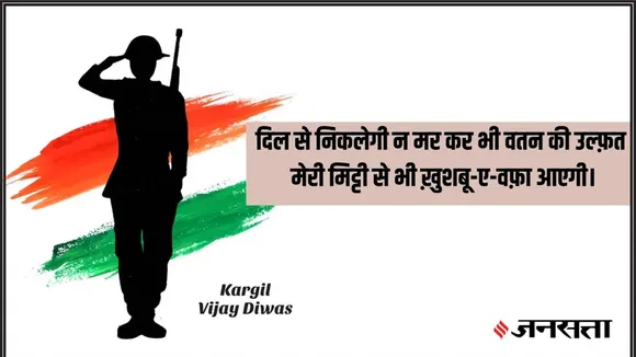 Kargil Vijay Diwas | Kargil Vijay Diwas 2024 | Kargil Vijay Diwas 2024 wishes messages | Kargil Vijay Diwas wishes messages | Kargil Vijay Diwas 2024 wishes image messages | Kargil Vijay Diwas 2024 wishes WhatsApp status | india pakistan kargil war