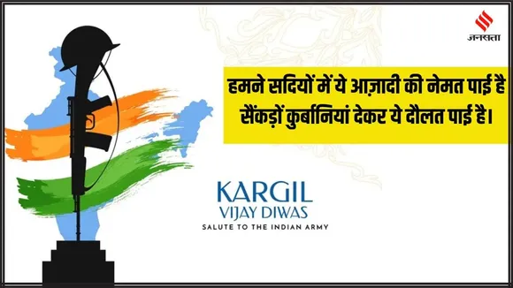 Kargil Vijay Diwas | Kargil Vijay Diwas 2024 | Kargil Vijay Diwas 2024 wishes messages | Kargil Vijay Diwas wishes messages | Kargil Vijay Diwas 2024 wishes image messages | Kargil Vijay Diwas 2024 wishes WhatsApp status | india pakistan kargil war