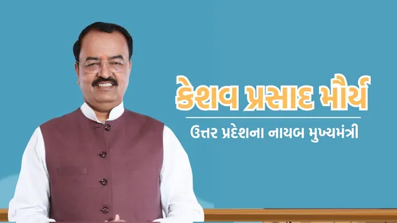 keshav prasad maurya | up deputy cm keshav prasad Maurya | uttar Pradesh bp leaders | UP obc leader | keshav prasad Maurya deputy cm of UP