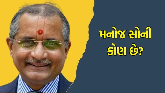 Who is Manoj Soni, UPSC Chairman