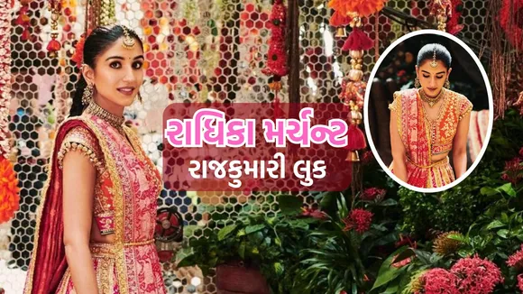 anant ambani radhika merchant wedding date | anant ambani and radhika merchant marriage date | radhika merchant wedding dress looks | radhika merchant mameru dress cost | radhika merchant wedding dress price | radhika merchant | anant ambani | Mukesh ambani | nita ambani | ambani family wedding