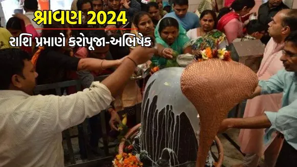 sawan 2024, sawan lord shiva, lord shiva zodiac sign