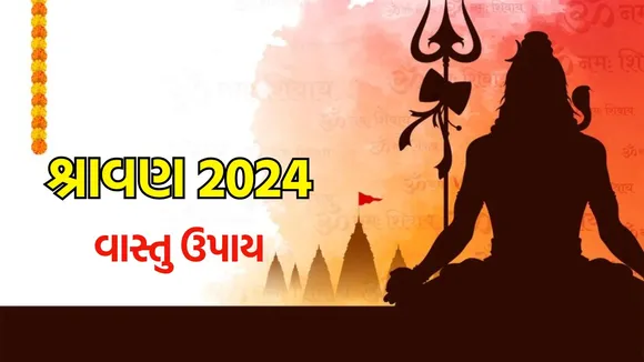 sawan 2024, sawan vastu tips, sawan vastu shastra
