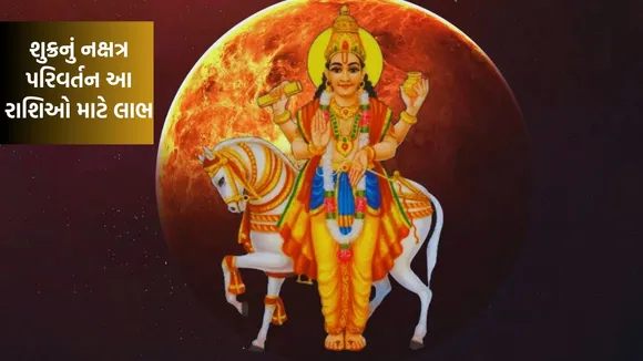 shukra in ashlesha nakshatra, shukra