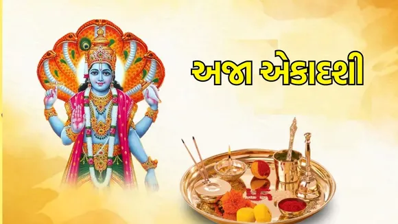 Aja Ekadashi 2024 Significance, Aja Ekadashi 2024 Mantra