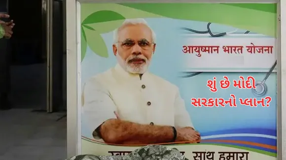 Ayushman Bharat Yojana Modi Govt Paln