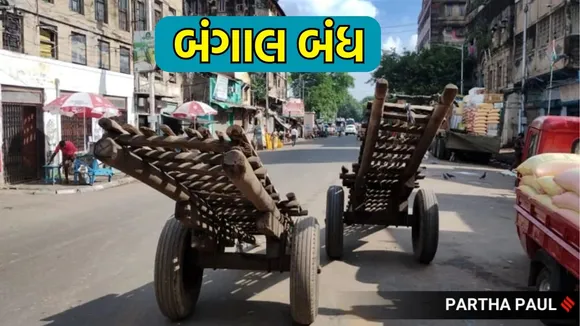 Kolkata Doctor Rape Murder Case: કોલકાતા રેપ મર્ડર કેસ બંગાલ બંધ એલાન