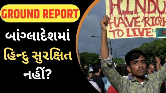 Bangladesh Hindu attack